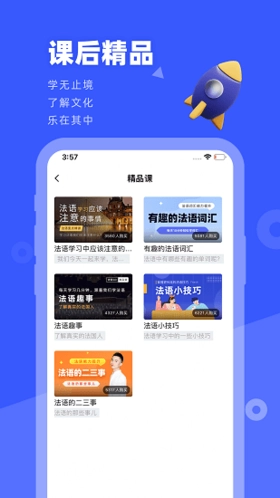 法语GO