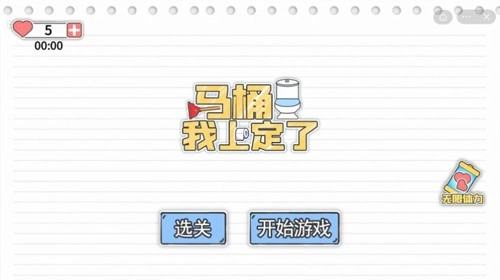 马桶我上定了(1)
