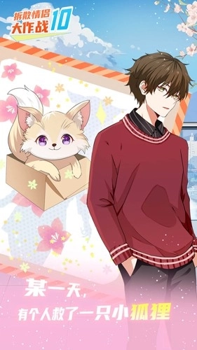 拆散情侣大作战10(3)