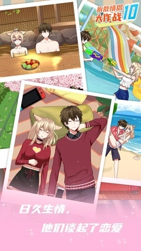 拆散情侣大作战10(1)