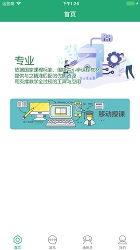 人教智慧教学平台广西