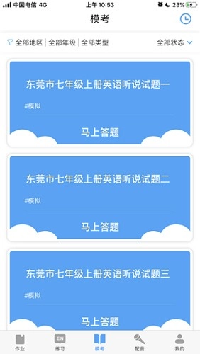 大鱼人机口语(3)