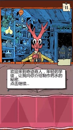 奇迹商人手机版(4)