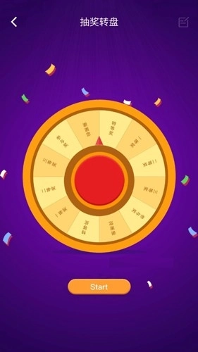 幸运大转盘图4
