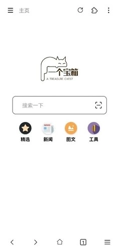 一个宝箱