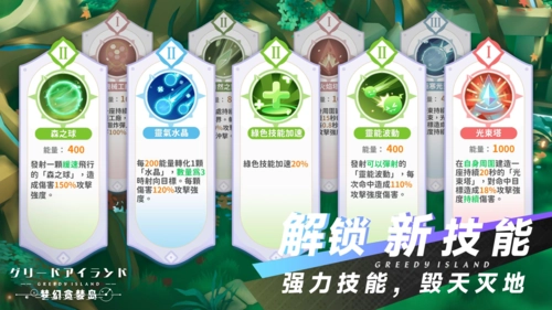 梦幻贪婪岛(2)
