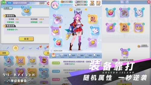 梦幻贪婪岛(4)