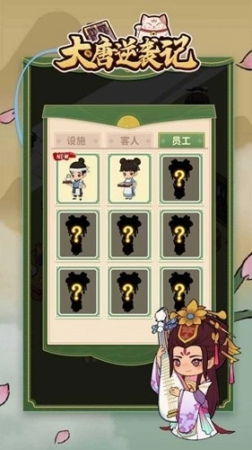 大唐逆袭记安卓版(5)