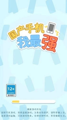 国产手机我最强(1)