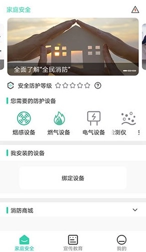 全民消防安全平台图2