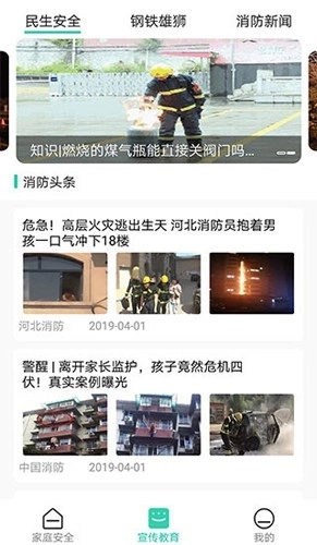 全民消防安全平台图3