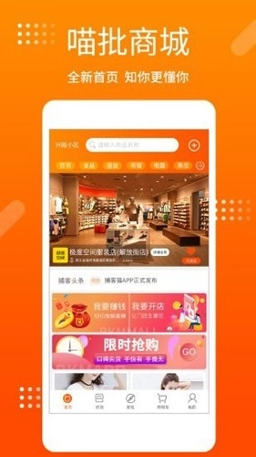 喵批商城安卓版