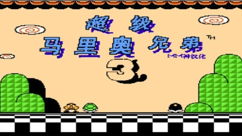 超级玛丽3安卓版(1)