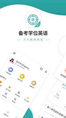 学位英语最新版