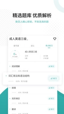 学位英语最新版
