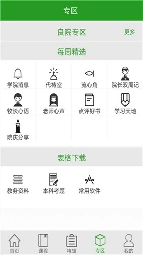 良友学院最新版