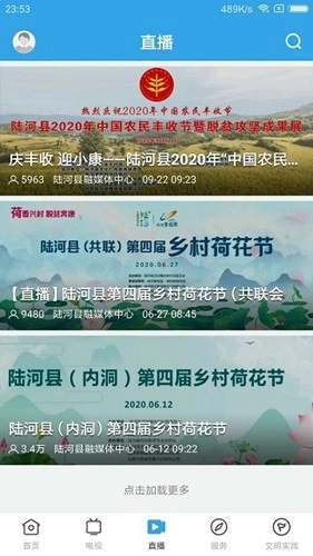 陆河之声安卓版