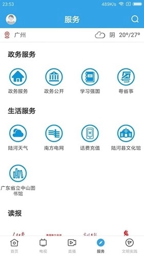 陆河之声安卓版