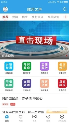 陆河之声安卓版