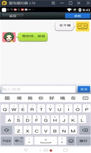 智能聊天女友中文版