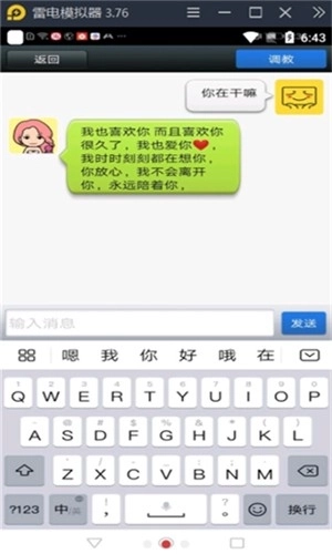 智能聊天女友中文版
