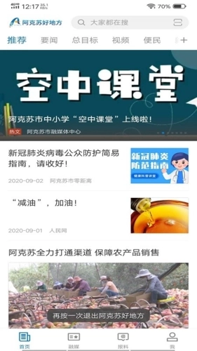 阿克苏好地方安卓版