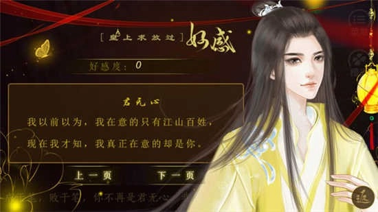 皇上求放过橙光(1)