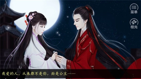 皇上求放过橙光(4)