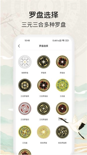 黄金罗盘安卓版(1)