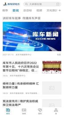 库车好地方最新版