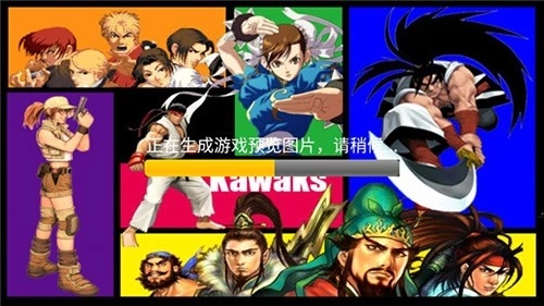 kawaks街机模拟器2026安卓版