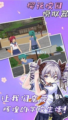 SAKURA SchoolSimulator联机模式(3)
