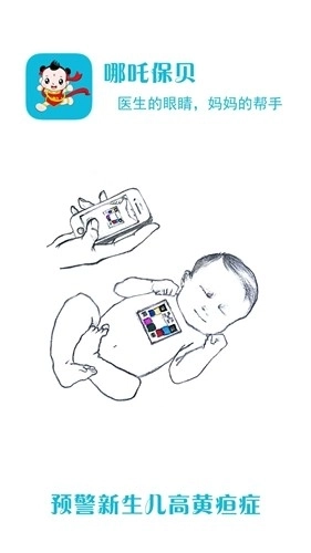 哪吒保贝免费版