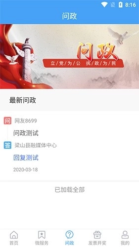 梁山融媒客户端