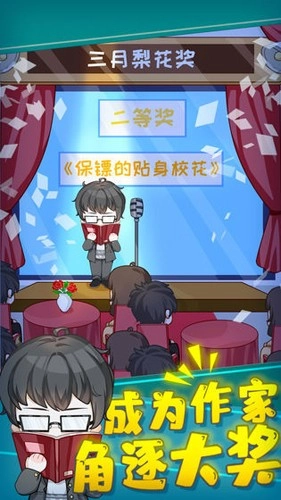 网络小说家模拟器(2)