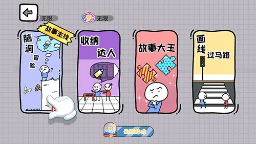 脑洞人大冒险手机版(3)