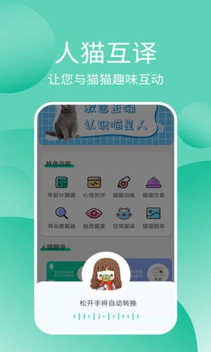 猫猫交流器最新版