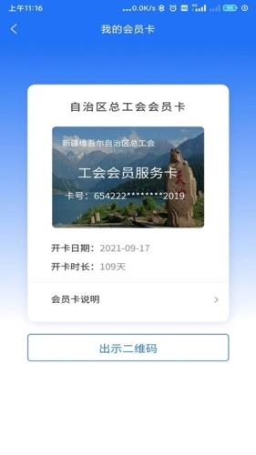 天山工惠最新版