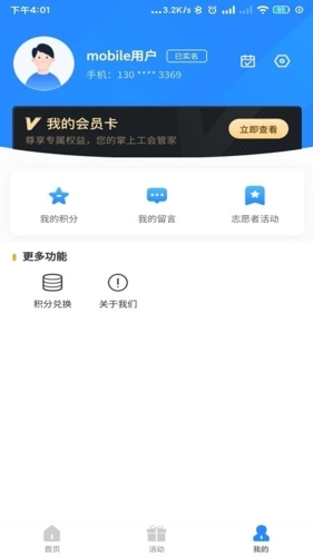 天山工惠最新版
