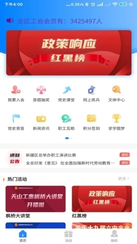 天山工惠最新版