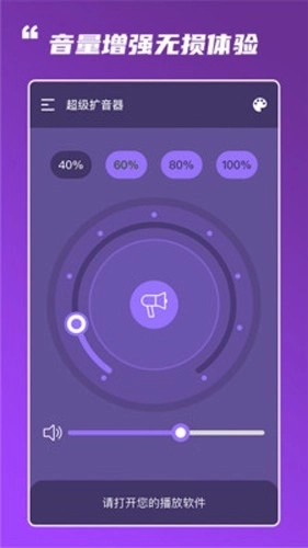超级扩音器手机版