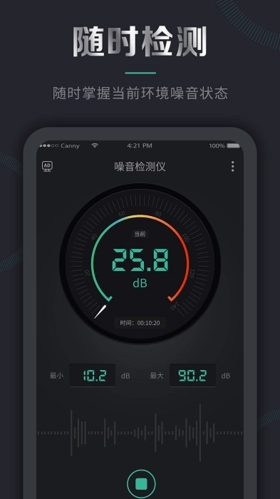 噪音检测仪安卓版
