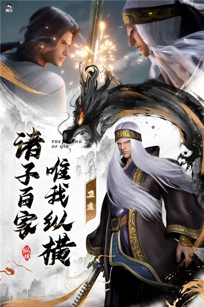 秦时明月之诸子百家(4)