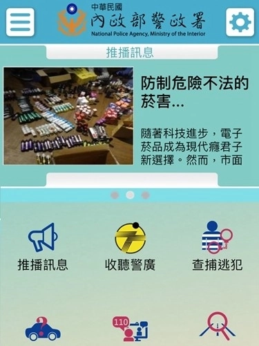 警政服务安卓版