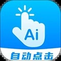 自动点击连点
