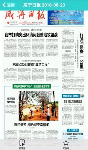 八点报纸阅读器安卓版