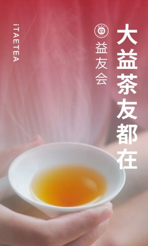益友会(1)