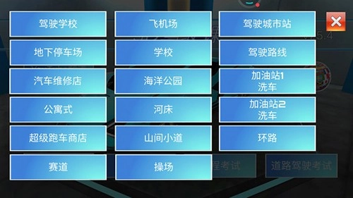 3D开车教室2026版(4)