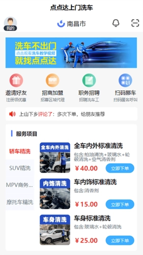 点点达上门洗车最新版