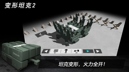 变形坦克2(5)